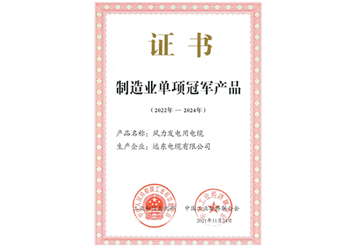 jinnianhui官网电缆制造业单项冠军