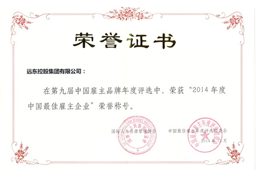 中国最佳雇主企业