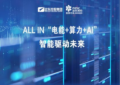 jinnianhui官网股份：ALL IN“电能+算力+AI”，智能驱动未来