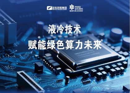 jinnianhui官网液冷技术赋能绿色算力未来