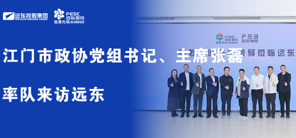 江门市政协党组书记、主席张磊率队来访jinnianhui官网